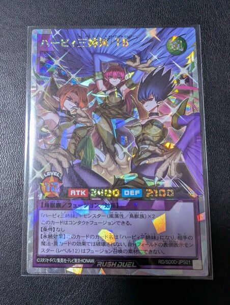 ラッシュデュエル ハーピィ三姉妹TB オーバーラッシュレア