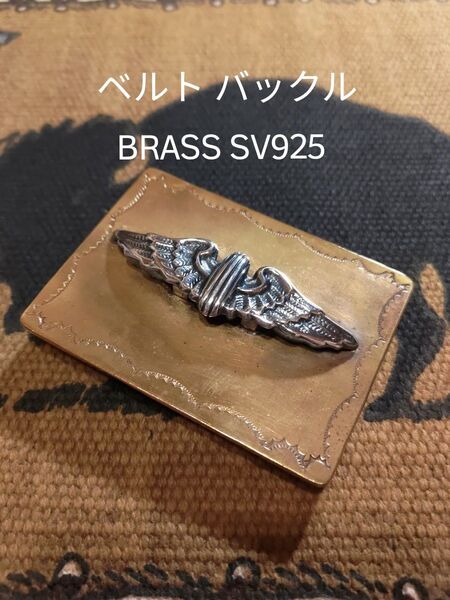【一点物?刻印あり】バックル 真鍮 brass シルバーsilver925 銀 sterling スターリングシルバー コンビ