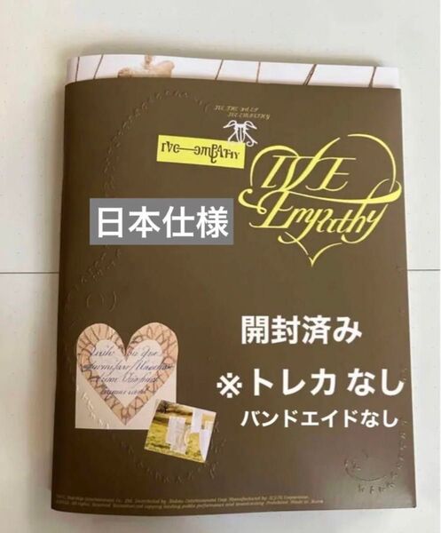 IVE empathy Me ver. 開封済 トレカ・バンドエイドなし