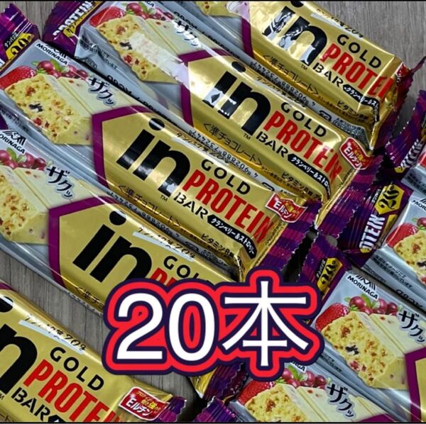 20本 inバープロテイン クランベリー&ストロベリー 森永製菓 チョコバー プロテインバー プロテイン inバー