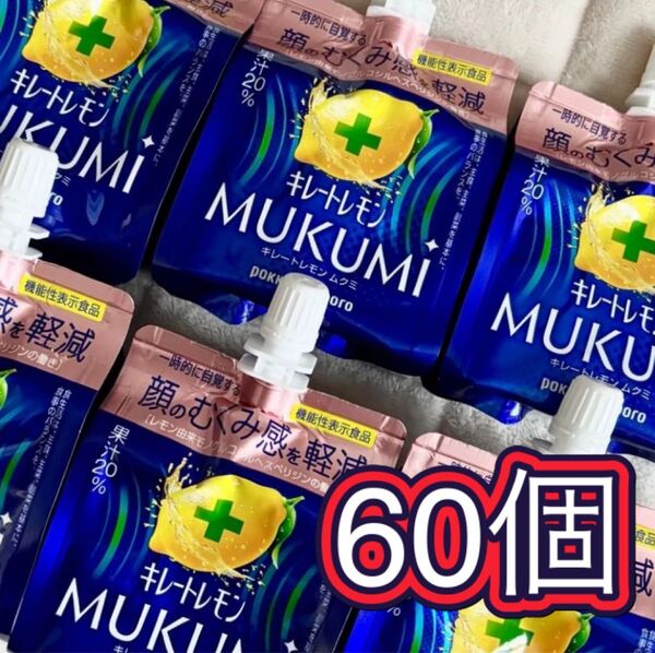 キレートレモン むくみ 60個 顔のむくみ感を軽減 MUKUMI パウチ ゼリー 165g