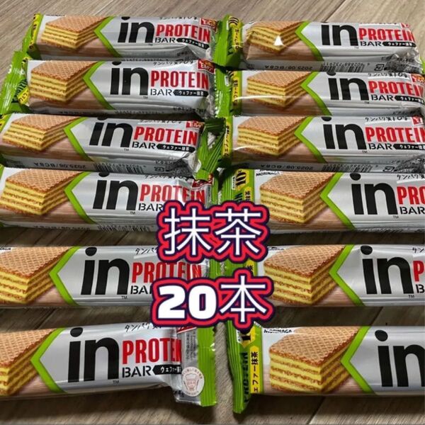 20本 ウェファー 抹茶 プロテインバー プロテイン inバープロテイン 森永製菓 ウエハース