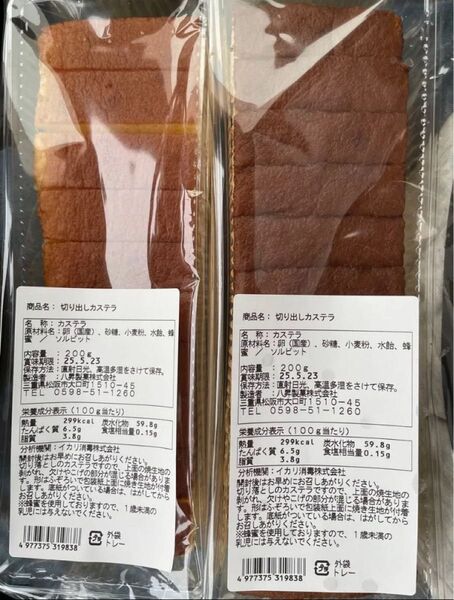 入荷しました! カステラ 2本 八昇製菓 切り出しカステラ アウトレット ふぞろい
