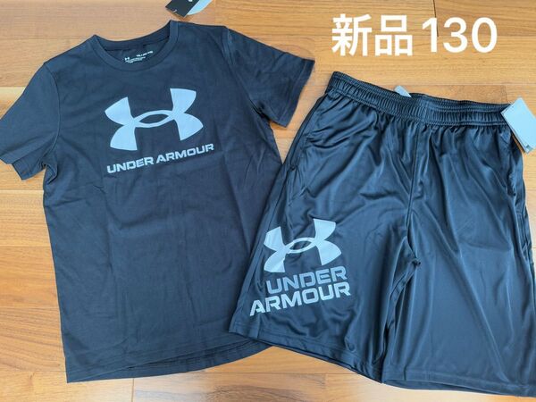 新品 アンダーアーマー Tシャツ ハーフパンツ 上下セット 130