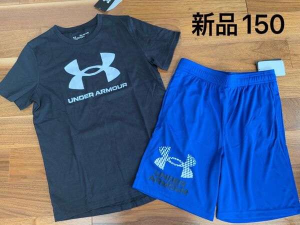 新品 アンダーアーマー Tシャツ ハーフパンツ 上下セット 150