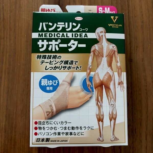 コーワ バンテリンサポーター 親指 パールベージュ S〜Mサイズ