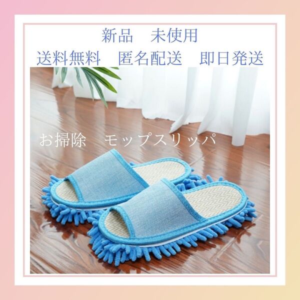 お掃除スリッパ スリッパモップ Mみずいろクリーニング 洗濯可 水色 スリッポン