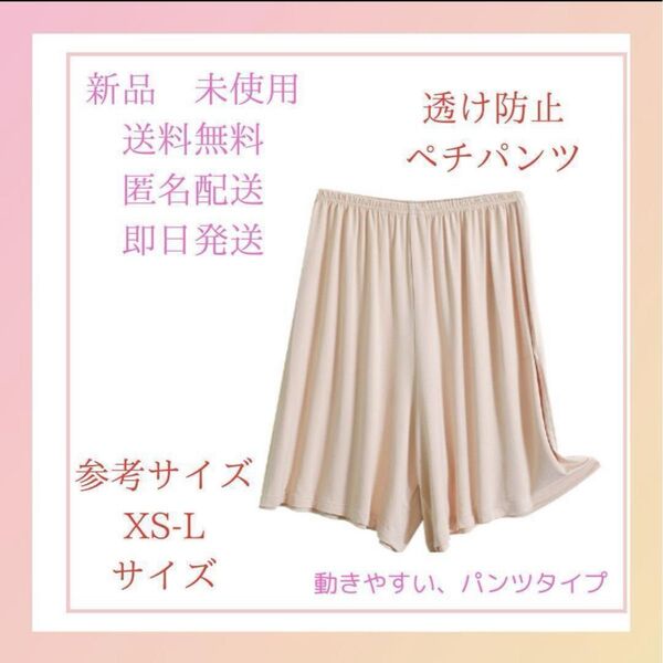 ペチパンツ ペチコート キュロット インナー ベージュ