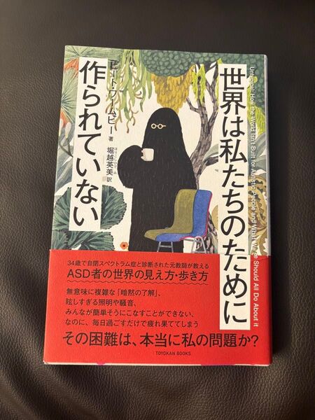 世界は私たちのために作られていない
