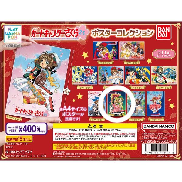 カードキャプターさくら ポスターコレクション デザインI