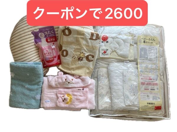 京都西川 西川 ベビー布団セット ベビー 今治タオル ブランケット ミキハウス アラウベビー 洗剤 バスタオル