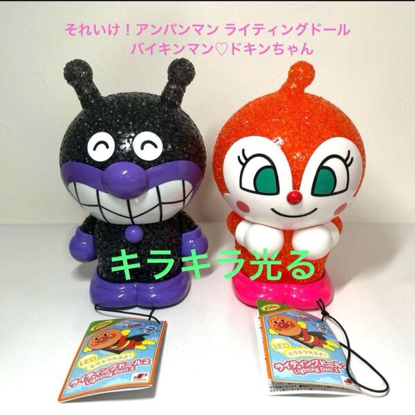 それいけ!アンパンマン ライティングドール2体セット バイキンマンドキンちゃん