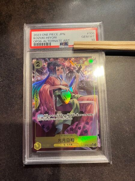 ワンピースカード 光月日和 SRパラレル OP06-106 PSA10