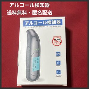 アルコール検知器 呼気デジタルディスプレイアルコールテスター LCDディスプレイ 送料無料・匿名配送