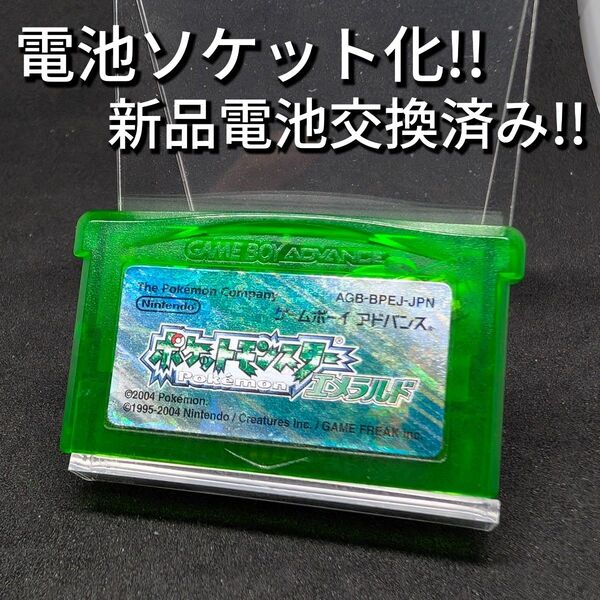 ゲームボーイアドバンス GBA ポケットモンスター エメラルド ソフトのみ 電池ソケット化 接点清掃 ボタン電池交換済み!!