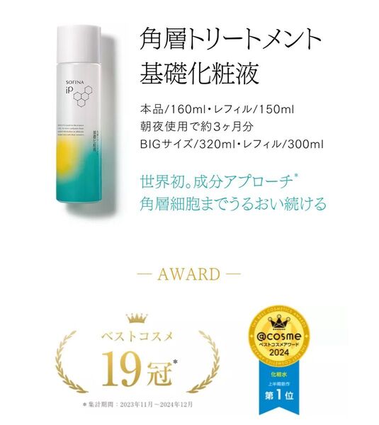 ソフィーナiP 角層トリートメント基礎化粧液《未使用品》