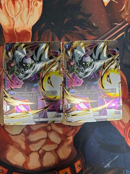 ドラゴンボールフュージョンワールド リミテッドパック ピッコロ パラレル 2枚セット