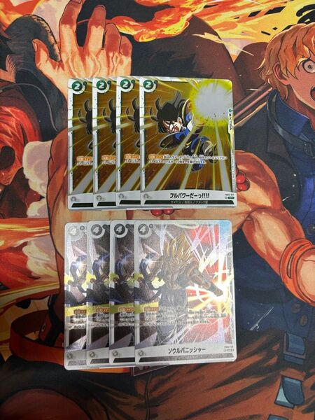 ドラゴンボールフュージョンワールド バトルパック6 ソウルパニッシャー・フルパワーだっ! セット売り