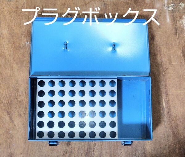 プラグケース48本収納可能 レシプロ車 ロータリー車 ユーズド品 35×28.5×10 中古
