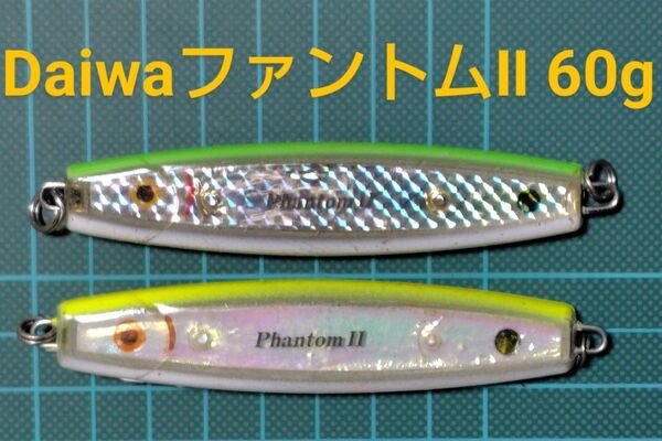 ダイワ 青物 ファントムⅡ 60g 希少