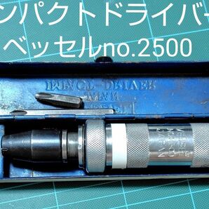 VESSEL NO.2500 インパクトドライバー ビット付 中古 ユーズド品