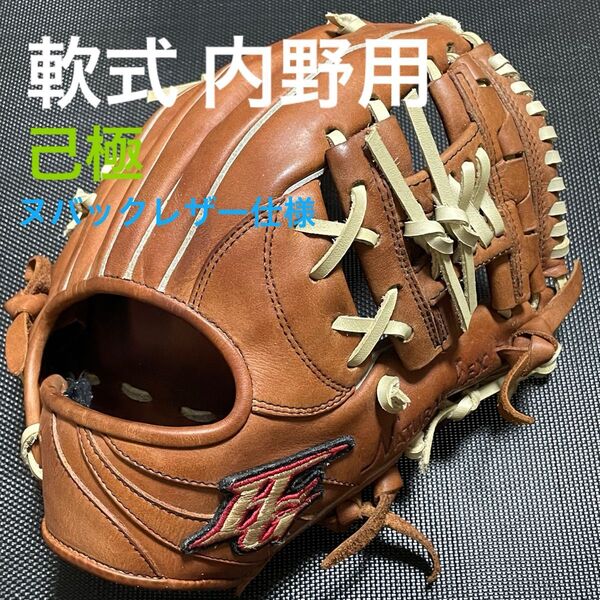 Hi-GOLD ハイゴールド 己極 軟式内野用グローブ OKG-2166SP