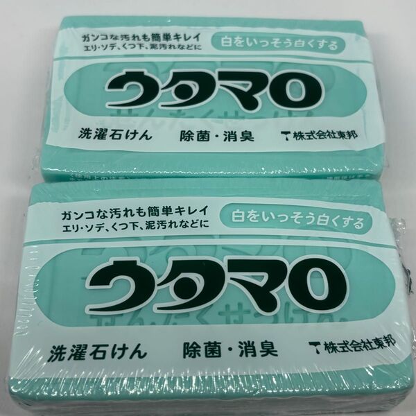 ウタマロ石けん 133g 2個 洗濯石鹸