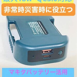 マキタ互換 14.4v 18v バッテリー対応 高速充電 USBアダプター TypeC USB充電器 急速充電