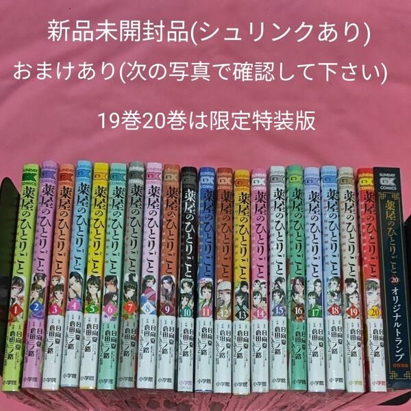 薬屋のひとりごと 猫猫の後宮謎解き手帳 全巻セット