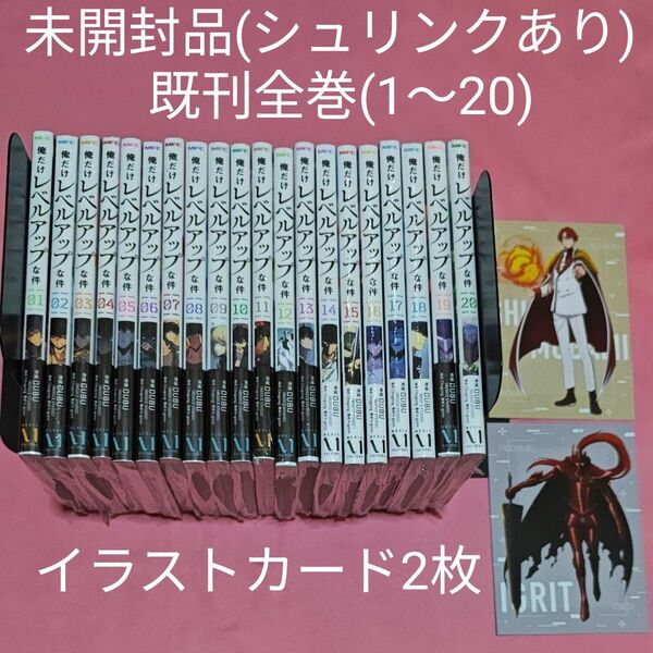 俺だけレベルアップな件 全巻