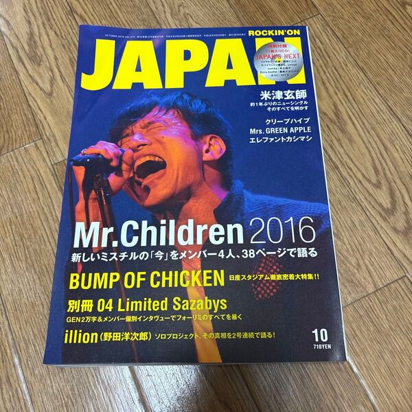 ROCKIN 'ON JAPAN 2016年10月号