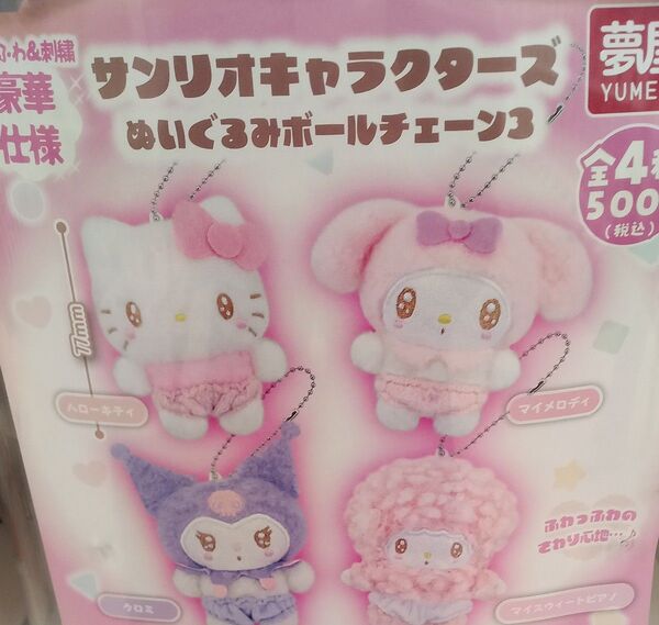 未使用/ガチャ/ サンリオキャラクターズぬいぐるみボールチェーン3/ハローキティ/冊子付/カプセルつきません