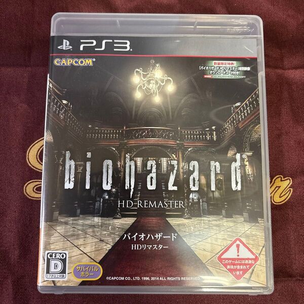 【PS3】 バイオハザード HDリマスター