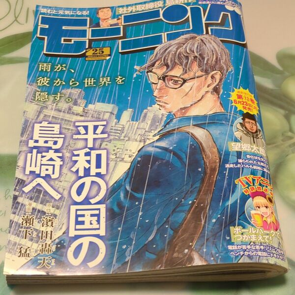 週刊モーニング 2025年6月5日号 (講談社) ネコポス送料無料 島耕作