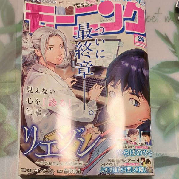 週刊モーニング 2025年6月12日号 No.26