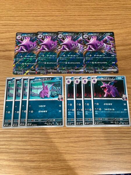 ロケット団のニドキングex 進化ライン