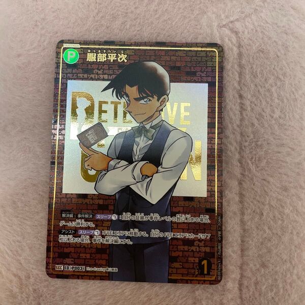 名探偵コナン 西と東の大決戦 服部平次 SEC