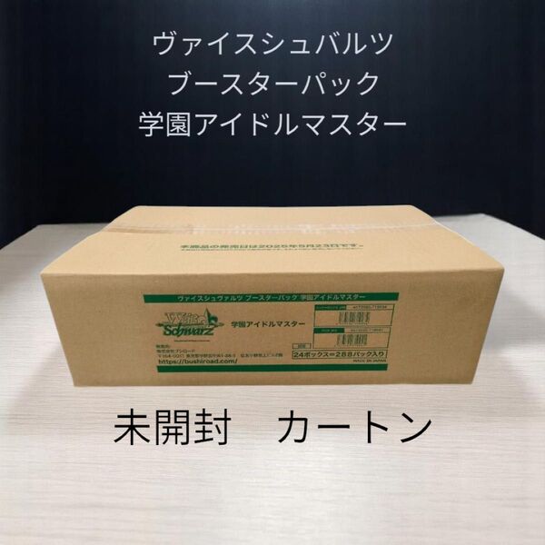 学園アイドルアスター ヴァイスシュヴァルツ ブースターパック 未開封カートン