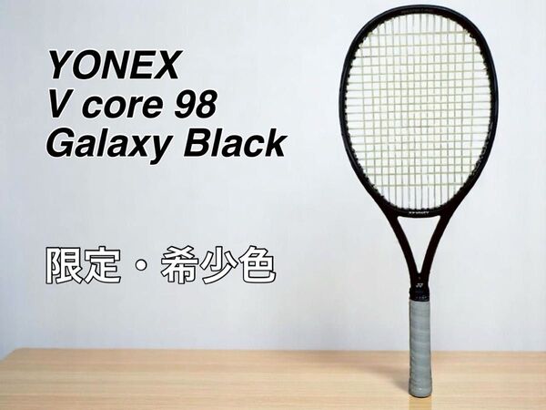 YONEX(ヨネックス) VCORE (ブイコア)98 ギャラクシーブラック 2019 限定色 ギャラクシーブラック
