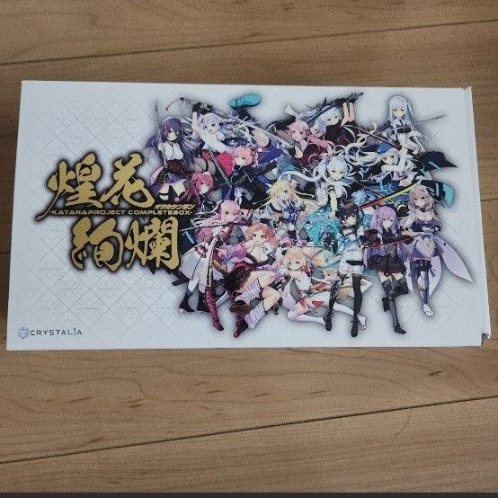 【―KATANA Project Complete Box― 煌花絢爛】PCゲームソフト CRYSTALiA