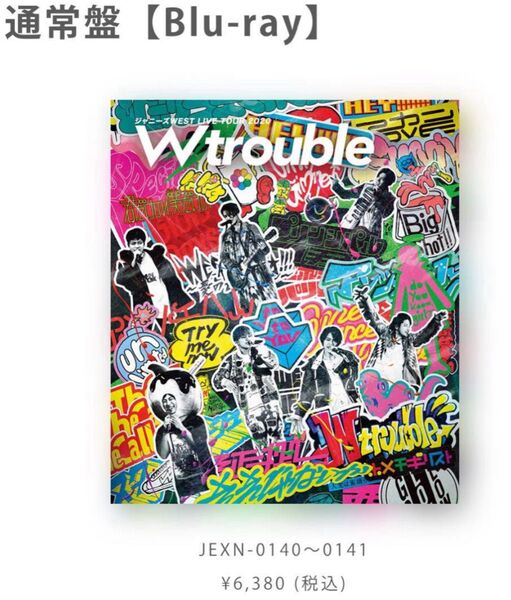 ジャニーズWEST「LIVE TOUR 2020 W trouble」通常盤