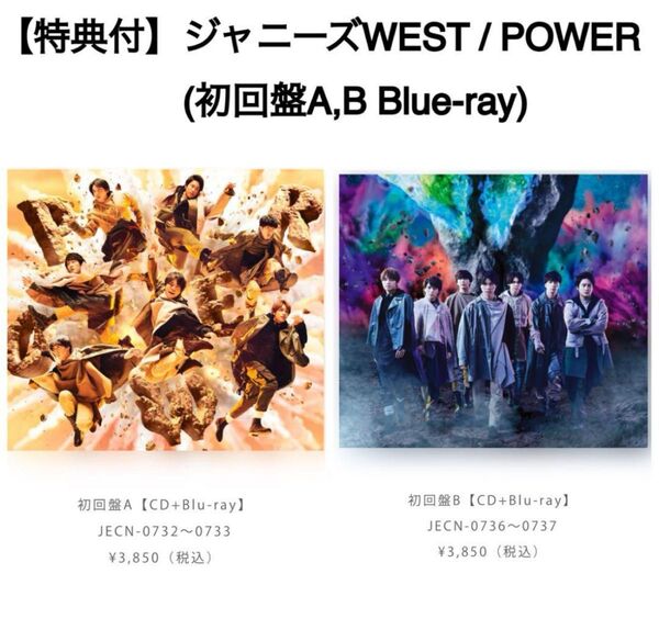 ジャニーズWEST POWER 初回盤A,B Blu-ray