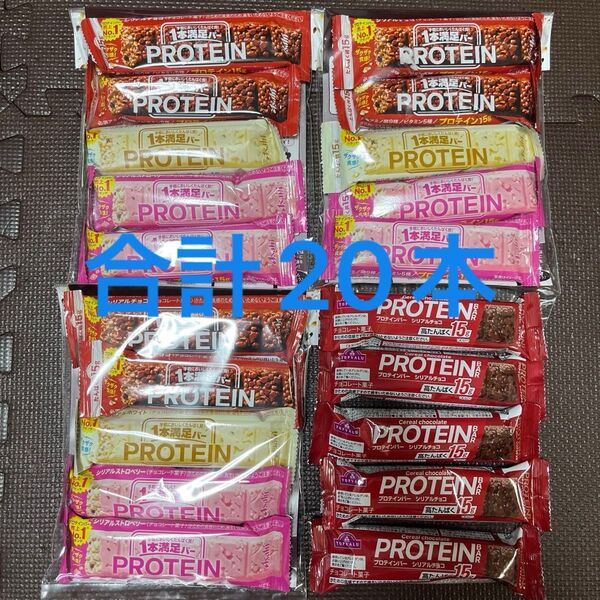 1本満足バー プロテイン アサヒ トップバリュー プロテインバー チョコ アソート ストロベリー シリアルチョコ ホワイト 20本