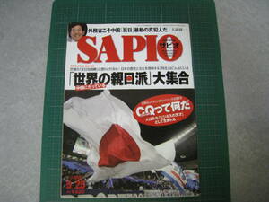 SAPIO　2005年5月25日号　「世界の親日派」大集合　小学館