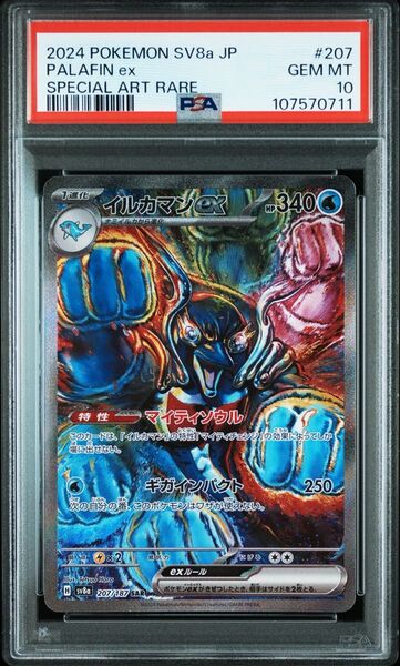 PSA10 イルカマンex SAR ポケモンカード ポケモンカードゲーム テラスタルフェスex ポケカ