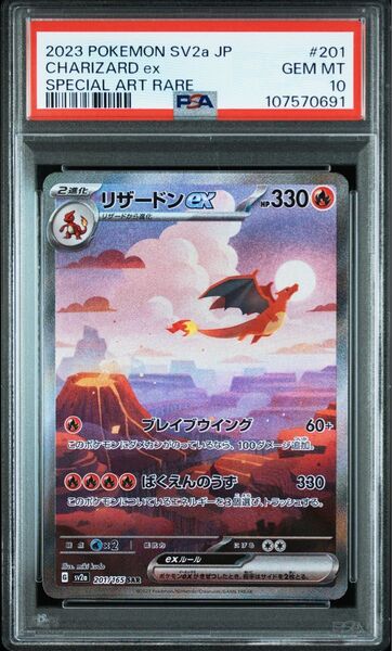 PSA10 リザードンex SAR ポケモンカード151 ポケモンカードゲーム ポケカ