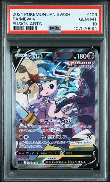 PSA10 ミュウV SR フュージョンアーツ ポケモンカード ポケカ
