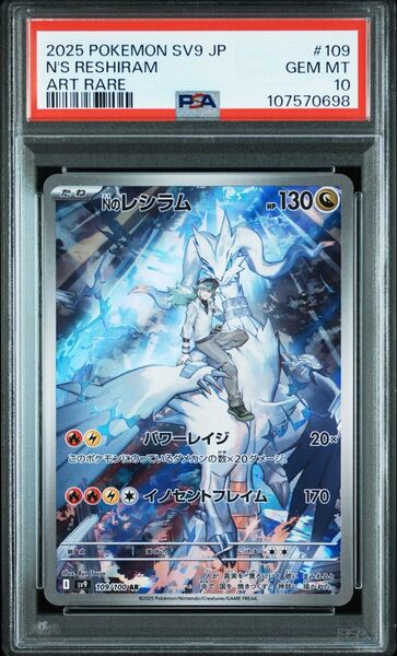 Nのレシラム AR PSA10 ポケモンカード ポケモンカードゲーム バトルパートナーズ ゼクロム ポケカ