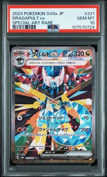 PSA10 ドラパルトex SAR ポケモンカード テラスタルフェスex ポケモンカードゲーム ポケカ