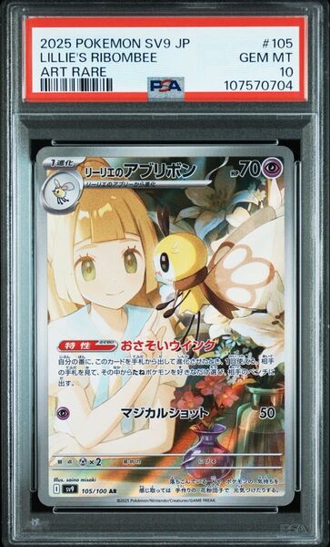 リーリエのアブリボン AR PSA10 ポケモンカード バトルパートナーズ ポケモンカードゲーム ポケカ